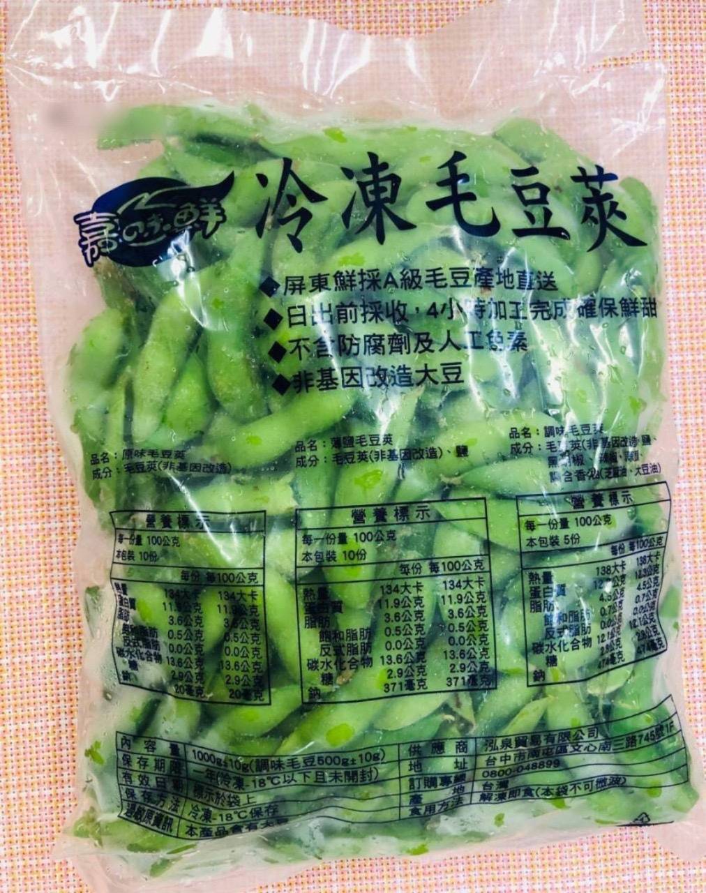 薄鹽毛豆