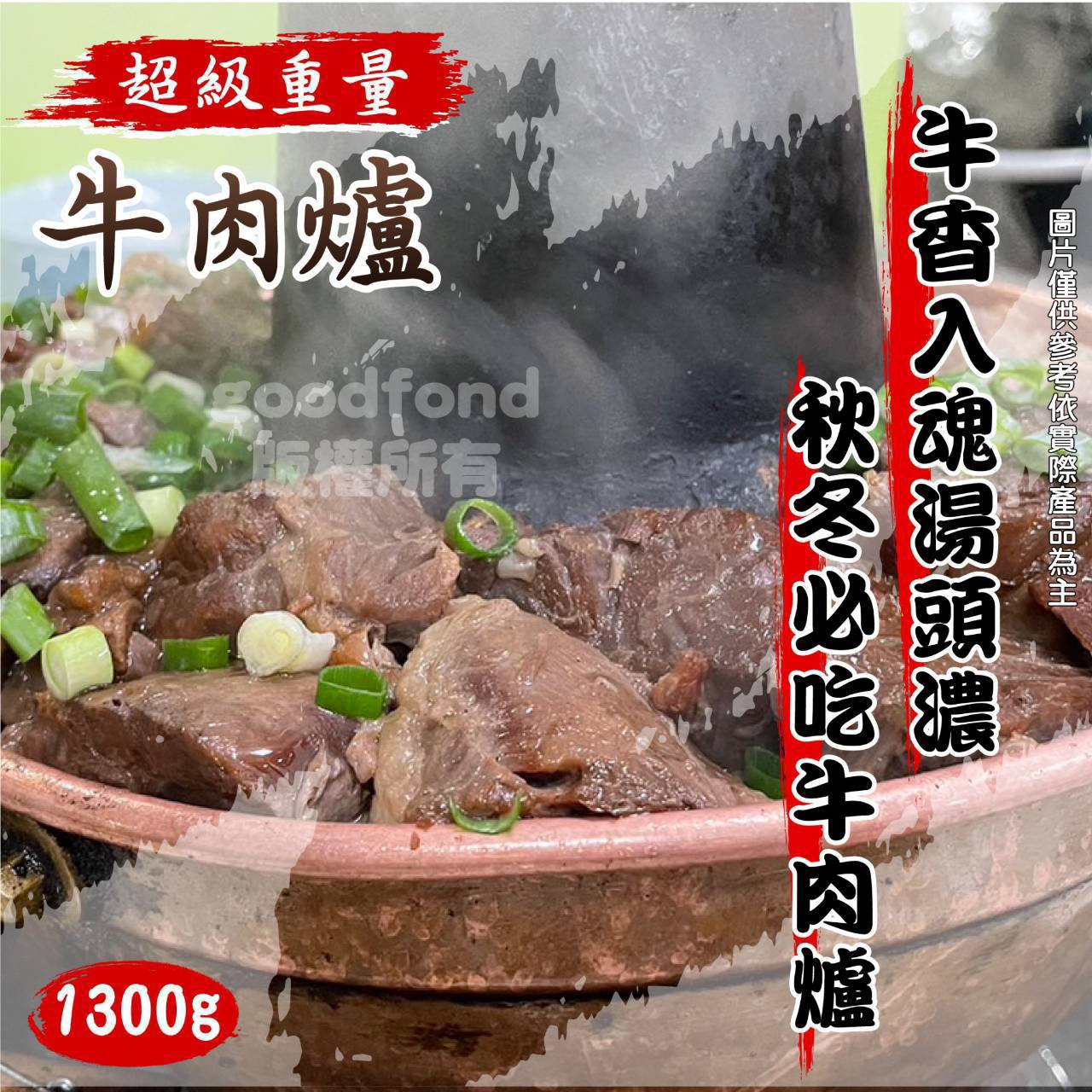 🐂肉多多 | 牛肉爐🐐 | 羊肉爐(超級重量包)