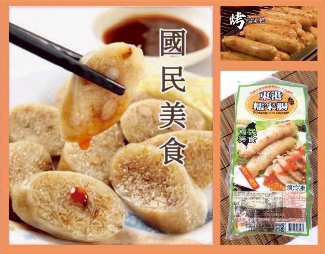 💥東港花生糯米腸💥
