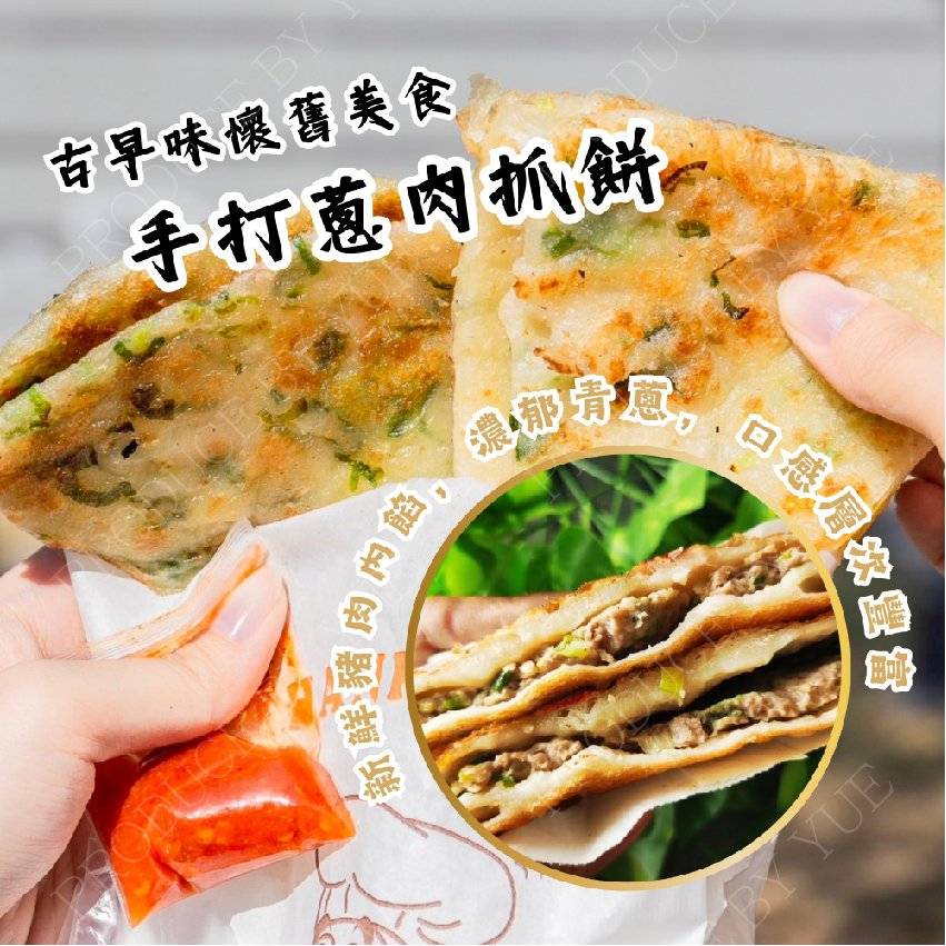 手打蔥肉抓餅