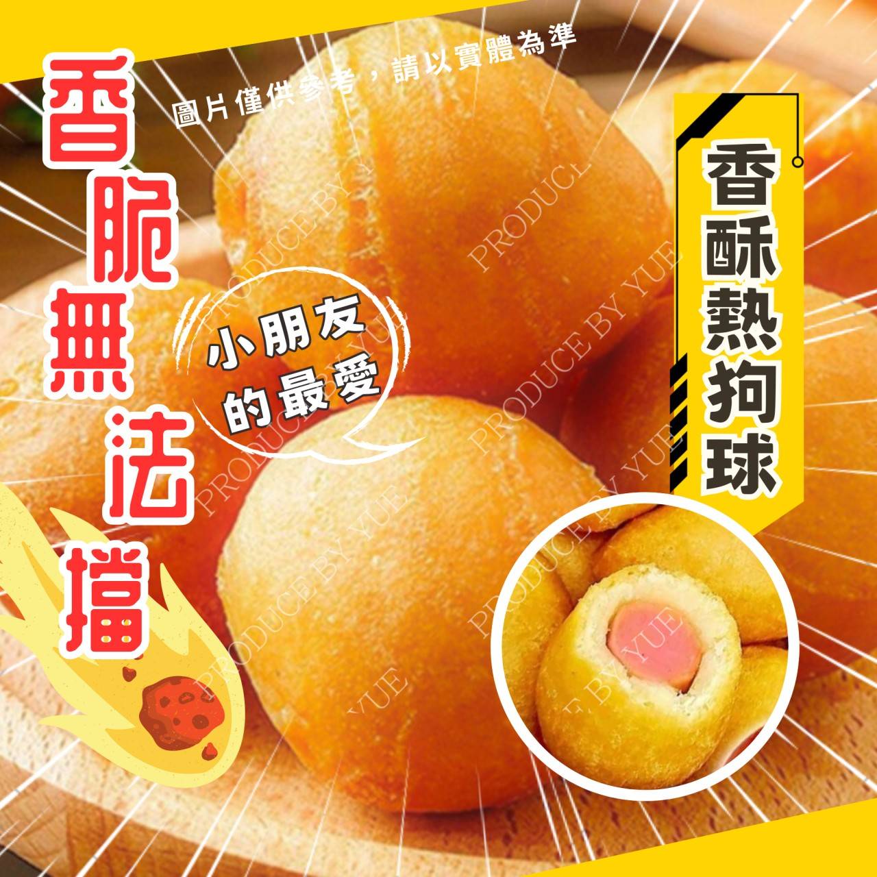 🌭熱狗球800g(約40顆)