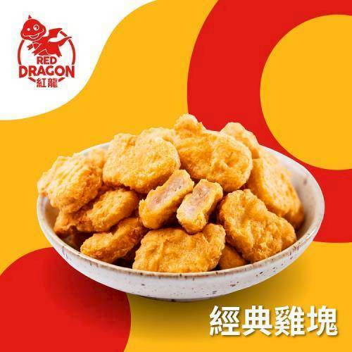 紅龍經典雞塊