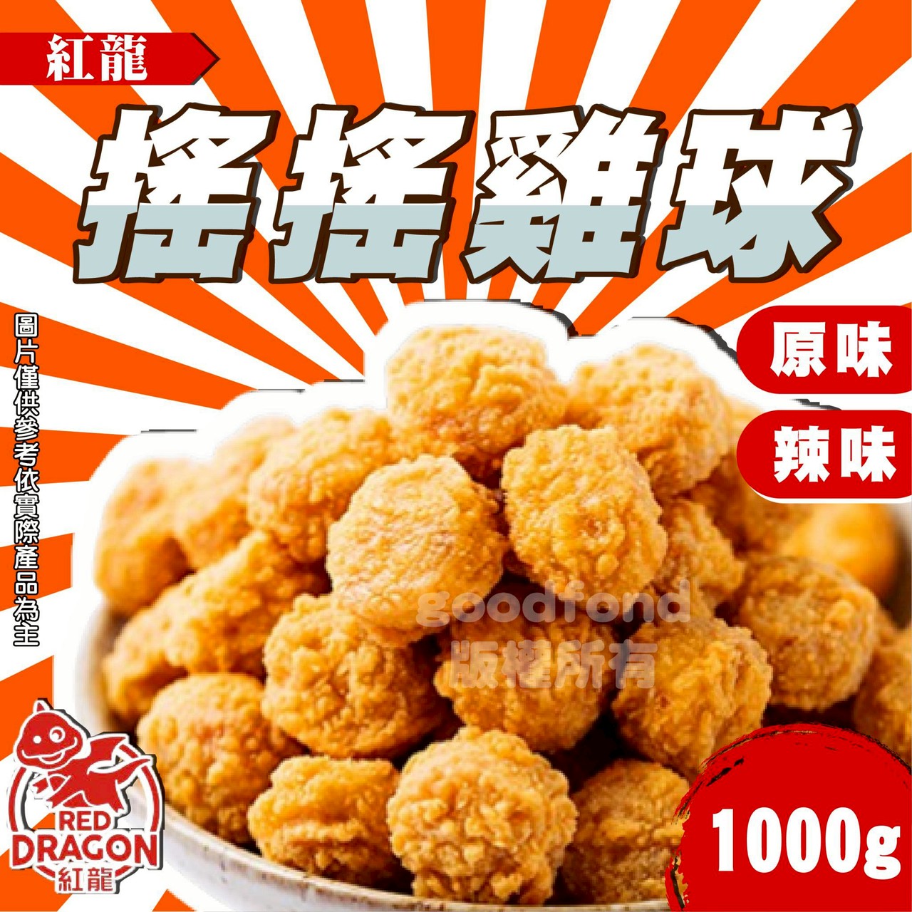 紅龍 搖搖雞球
