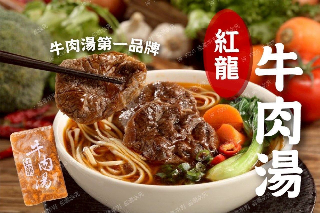 紅龍牛肉湯450g💥