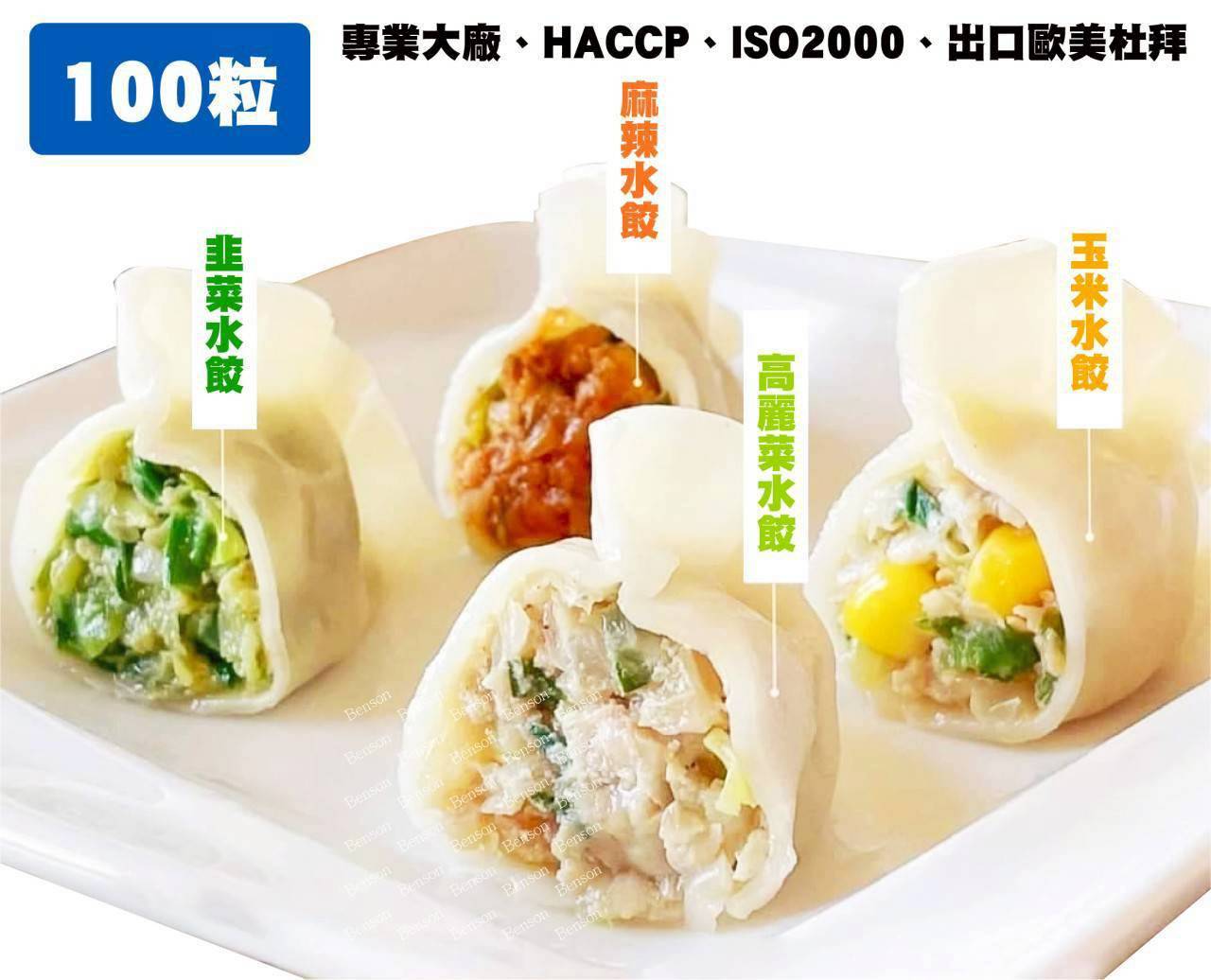 🥟 超優惠手工水餃🥟（約100粒）