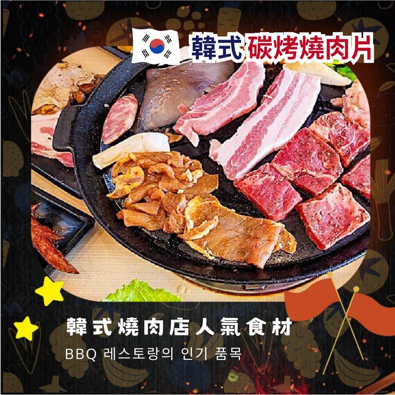 韓式碳烤燒肉片