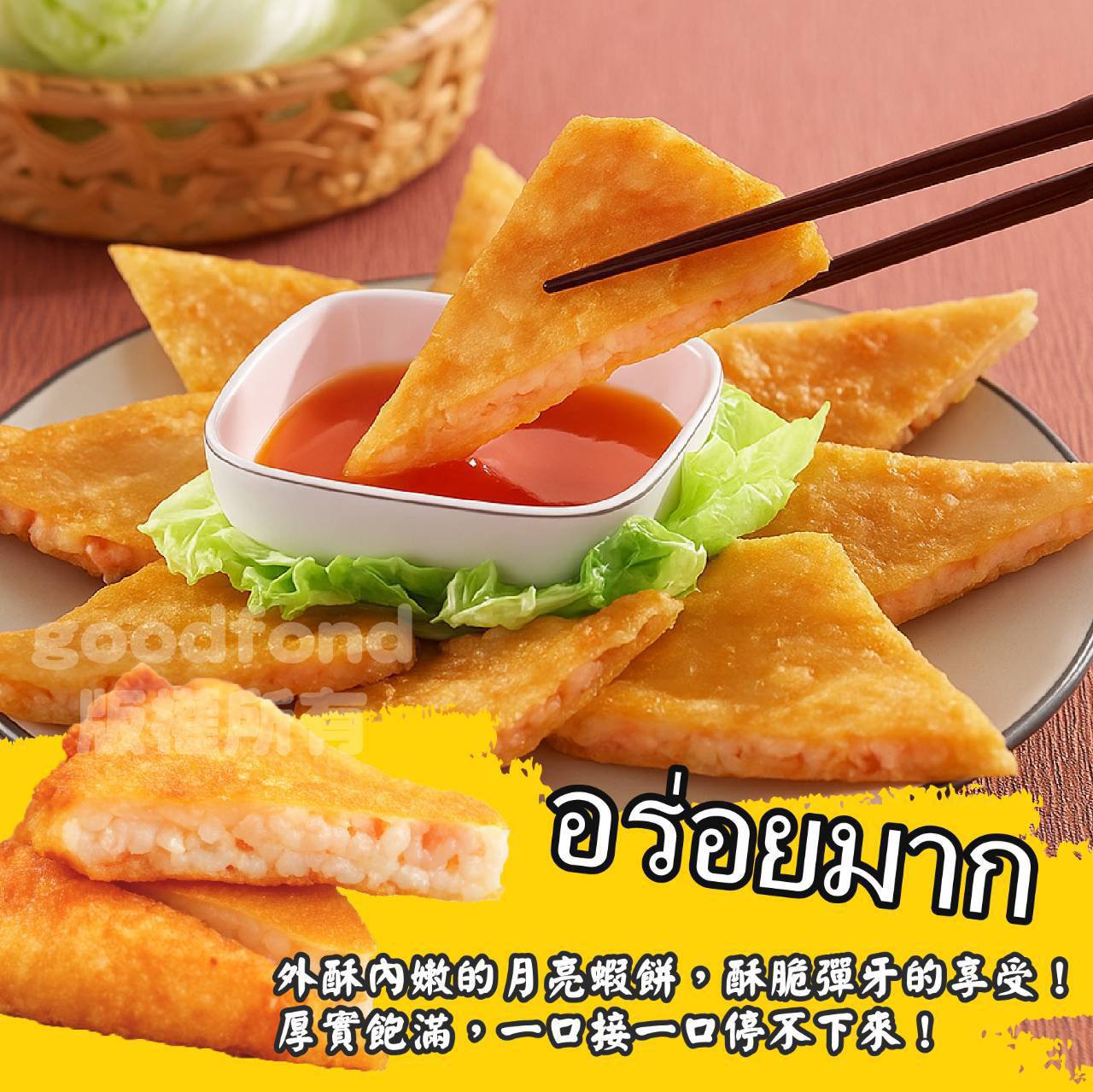 絕對過癮  月亮蝦餅