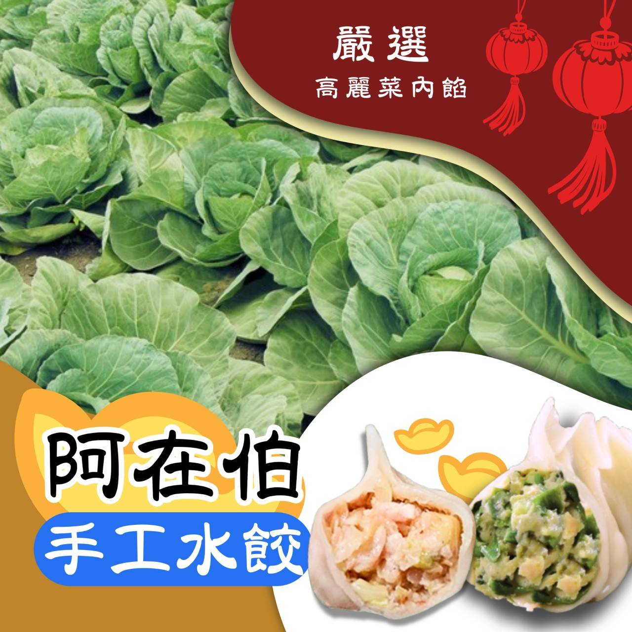 阿在伯45粒手工水餃